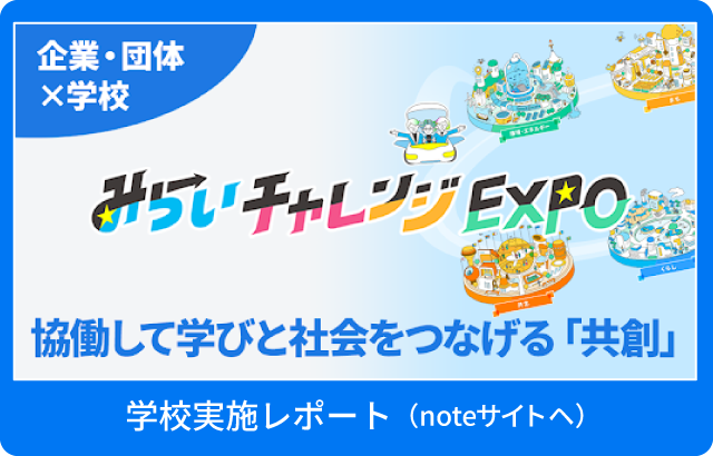 学校実施レポート(noteサイトへ)