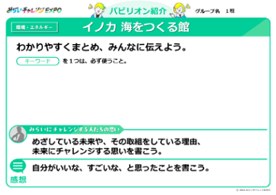 ワークツール「パビリオン紹介スライド」 イメージ